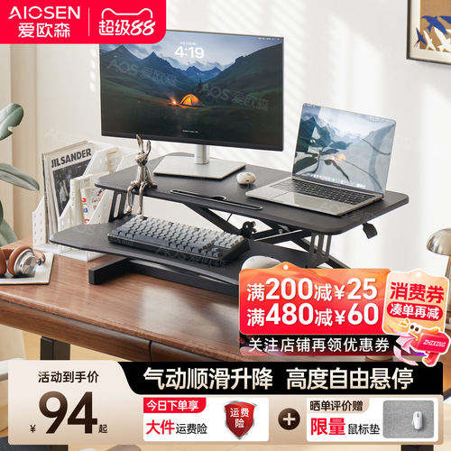 舒缓腰椎压力站着办公电脑升降台