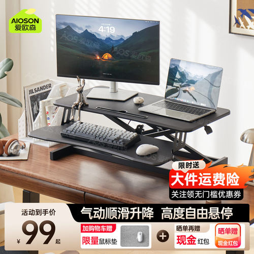 舒缓腰椎压力站着办公电脑升降台