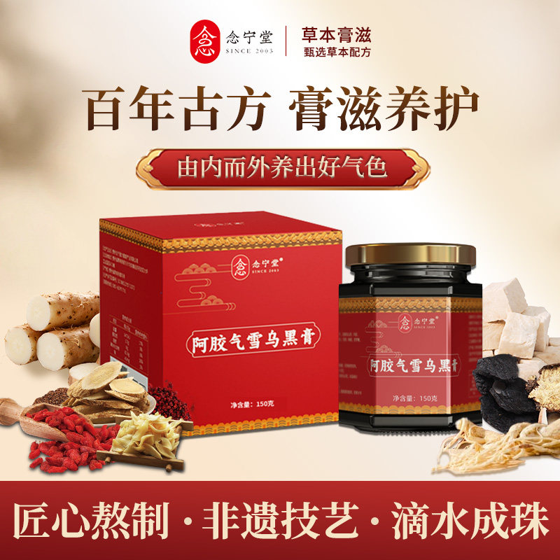 【念宁堂】阿胶膏人参传统滋补蜂蜜枸杞子日常即食滋补膏滋旗舰店