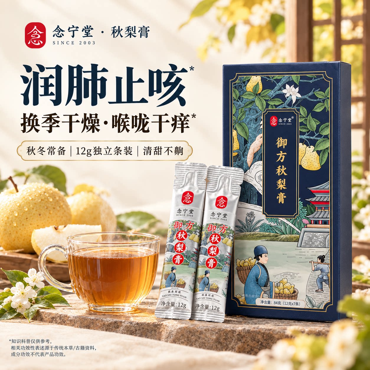 秋梨膏念宁堂官方旗舰店正品润成人肺独立包装止小包装咳秋冬换季