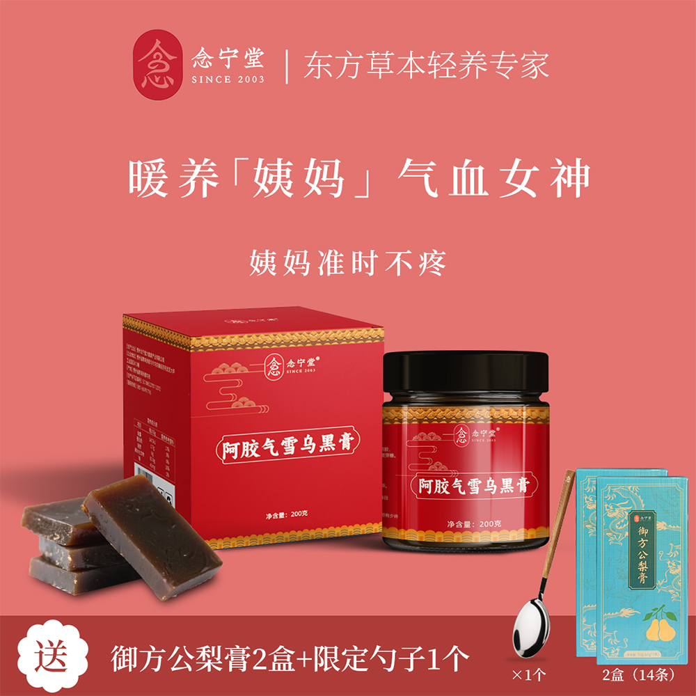 念宁堂古法即食姨妈调养理茯苓桑葚山药补发阿胶气雪血乌黑膏方汤