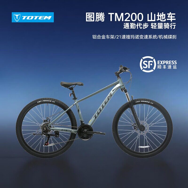 TOTEM图腾TM200-A山地自行车铝合金车架21速变速碟刹旅行车山地车