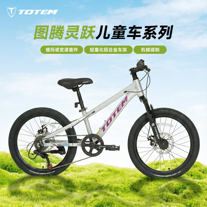 TOTEM图腾灵跃学生儿童山地车自行车7速8-15岁青少年减震前叉变速