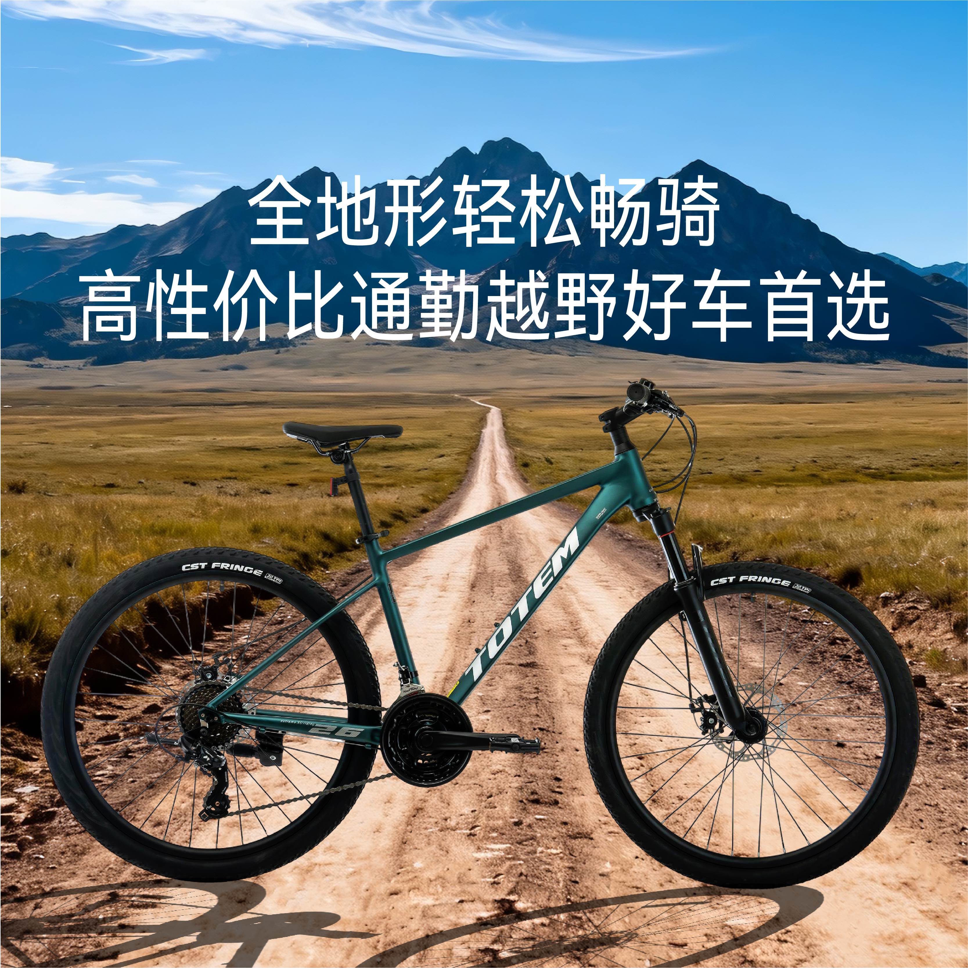TOTEM图腾TM500山地自行车男女学生通用