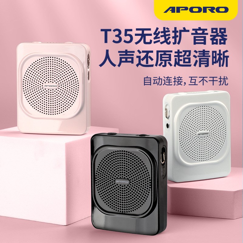 APORO T35无线蓝牙扩音扩音器