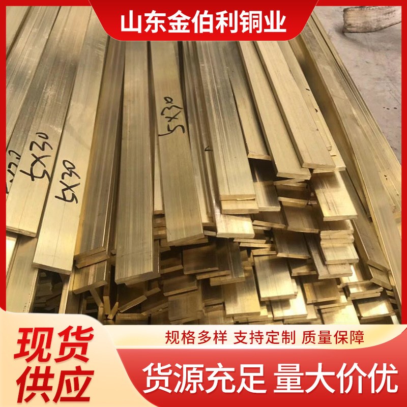 供应H59黄铜排 隔水片止水阀用黄铜薄扁排机房电力镀锡铜排