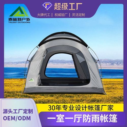 厂家定制户外露营家庭式2-3人帐篷双层野营帐篷一室一厅防雨帐篷