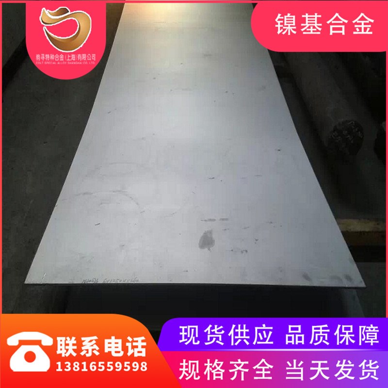 驹寻现货供应Inconel718镍铬铁合金 Inconel718高温合金板/中厚板