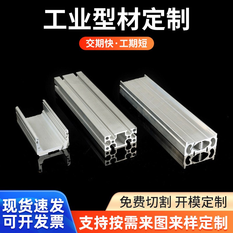 工业铝合金型材定制 4040铝型材合金 自动化流水线支架铝材铝方管