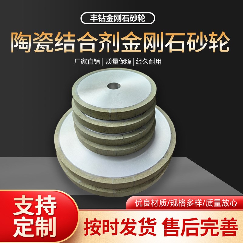 厂家定制陶瓷结合剂金刚石砂轮平面磨床磨刀机钨钢硬质打磨砂轮