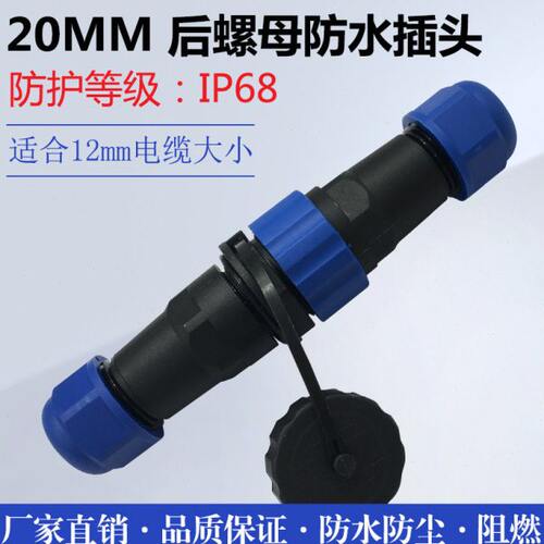 防水航空插头插座SD20对接-2芯3芯4芯5芯7芯9芯12芯连接器M20航插
