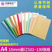 订机专用封套标书封皮 书昶彩色热熔封套 热熔装 15mm 塑料封套