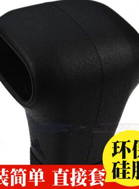 适用中华H220H320H330H530V5V3自动挡硅胶排挡套挂挡档位套档杆套