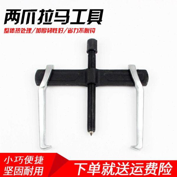 二爪拉马轴承拆卸工具多功能小型拆卸扳手 横梁式两爪拉马工具,五金/工具,轴承装卸工具,淘宝优惠券,粉丝福利购,淘宝优惠卷
