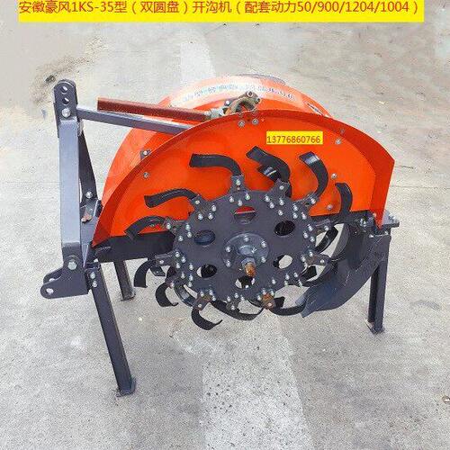 安徽豪风1KS-35型（双圆盘）开沟机（配套动力50/900/1204/1004）