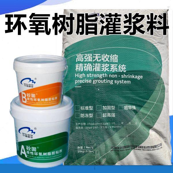 环氧树脂灌浆料油性高强度无收缩C100水性环氧树脂二次灌浆自密实,基础建材,基础材料,淘宝优惠券,粉丝福利购,淘宝优惠卷