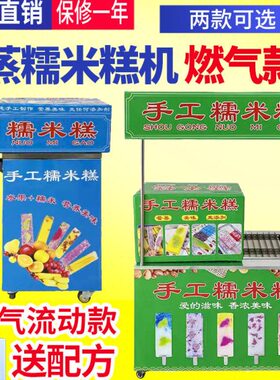 蒸糯米糕机商用手工彩虹米糕设备不锈钢糯米推车网红摆摊蒸糕模具