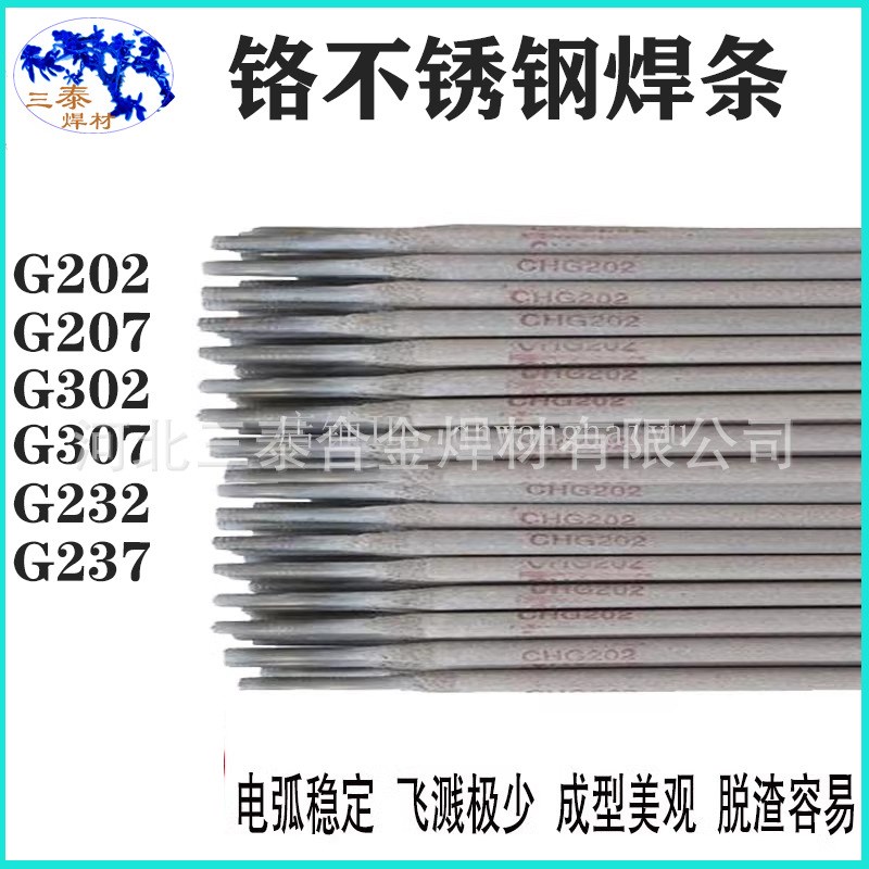 E410-16铬不锈钢焊条G202 G307G302G207焊条E430 焊条E410NiMo-16