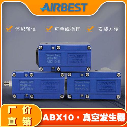 多级负压真空发生器ABX10-A/B/C工业机械手气动大吸力节能AIRBEST