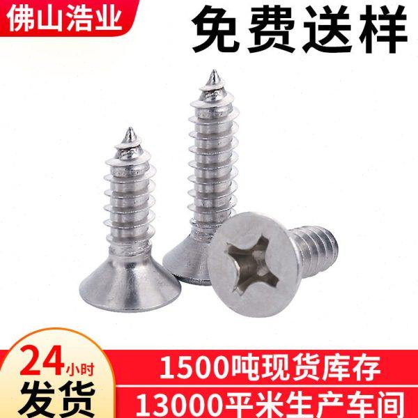 KA4*14螺丝十字沉头自攻螺丝平头自攻螺钉浩业螺丝钉厂家现货供应,五金/工具,螺钉,淘宝优惠券,粉丝福利购,淘宝优惠卷