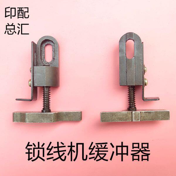 上海紫光半自动锁线机配件 紫光400兰溪宝仕德马天尼锁线机缓冲器