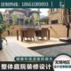 无锡江阴南通南京塑木拱挤户外地板室外阳台防腐木露台庭院花园