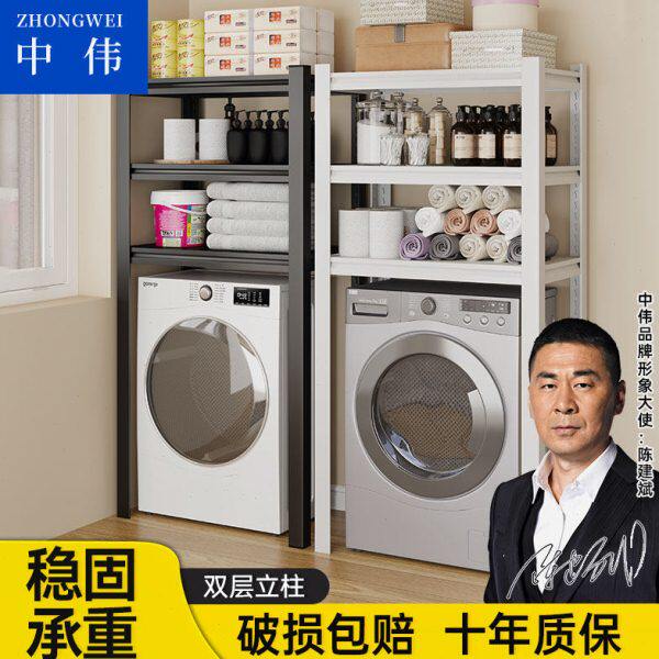 中伟阳台置物架家用多层落地式货架洗衣机上方储物架行李箱收纳架