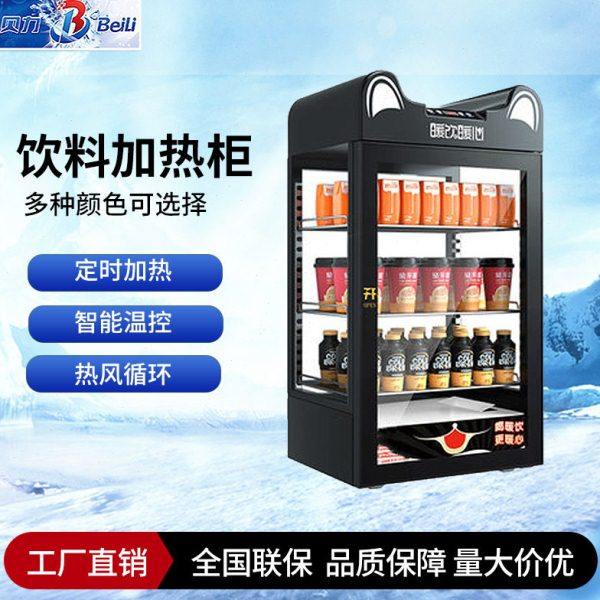 贝力商用台式热奶柜 超市便利店饮料咖啡牛奶加热柜 小型热饮机,商业/办公家具,冷藏展示柜,淘宝优惠券,粉丝福利购,淘宝优惠卷