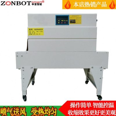 BSN4020热收缩机 POF热收缩膜包装机 彩盒热收缩包装机 热收缩机