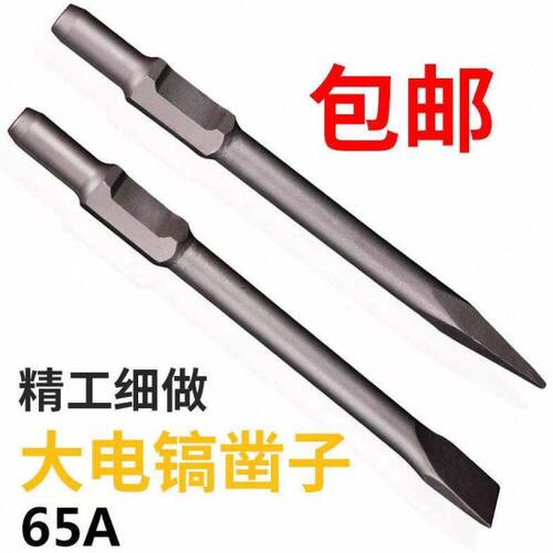 德国进口冲击钻头合金电镐65A扁凿凿子尖扁镐钎六角电锤重型大加