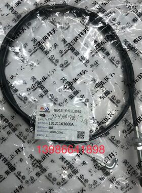井关804、954、1054拖拉机脚油门拉线，18121163600A，公司纯品
