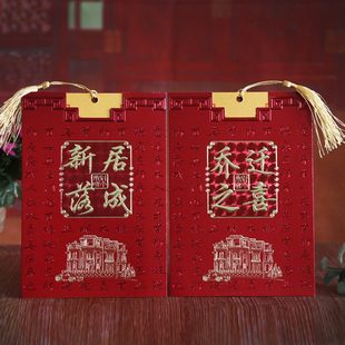 乔迁之喜请帖搬屋搬家请柬进宅请帖新居落成喜帖入伙请柬乔迁请柬