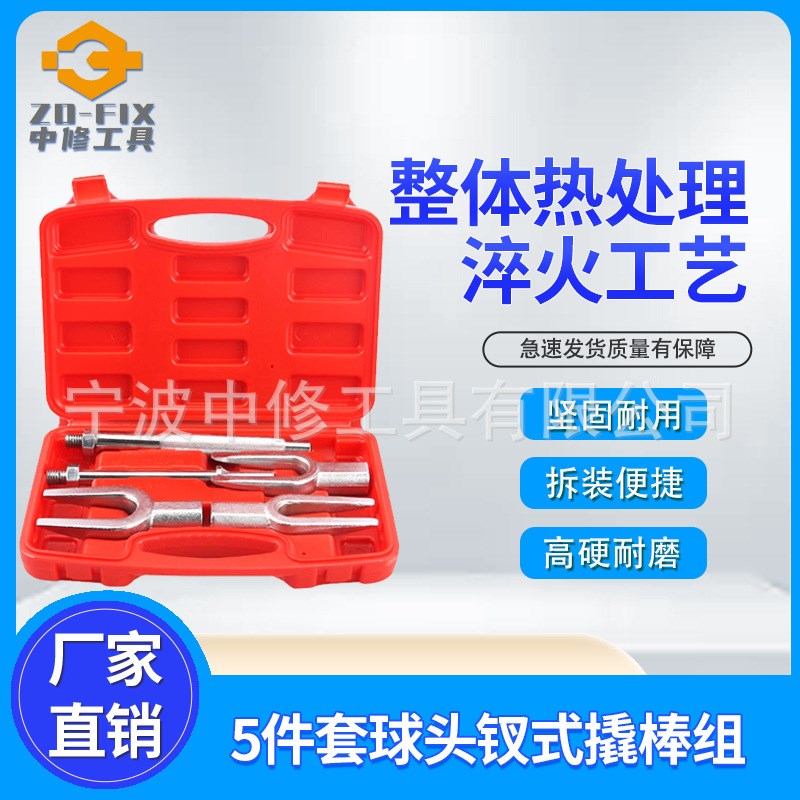 5件套球头叉式撬棒组全车系球头取出器小车汽车车球头拉马分离器