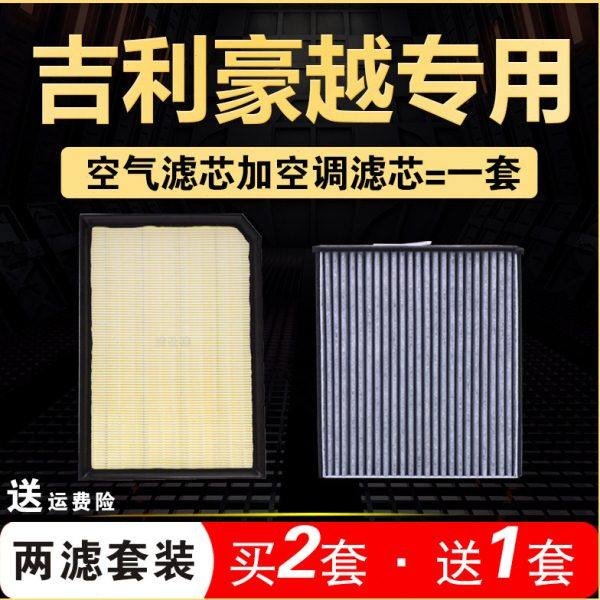 适配20 21 22款吉利豪越空调滤芯星瑞空气格原厂升级空滤清器1.8T,汽车零部件/养护/美容/维保,空调滤芯,淘宝优惠券,粉丝福利购,淘宝优惠卷