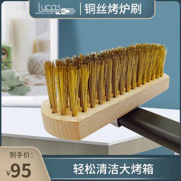 卢卡斯铜丝刷烤箱清洁刷烘焙披萨烤炉刷子清扫工具长柄刷