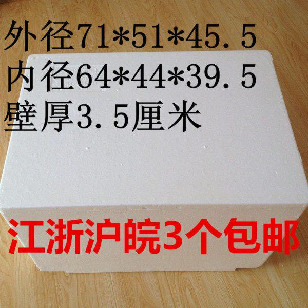 泡沫箱 泡沫盒子 特大保温 加高 包邮 冷藏箱加厚 高密度 海鲜箱