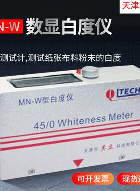 天津其立MN60-C/D/H光泽度测试仪石材家具涂料金属高光小孔光泽计