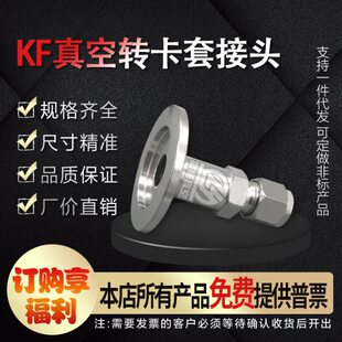 雷杨 KF16 25 真空卡盘转卡套接头 304KF卡盘转卡套接头6/8/10/12
