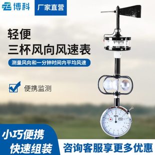 DEM6型轻便三杯风向风速表船用三杯风速仪轻便三杯表手持式气象站