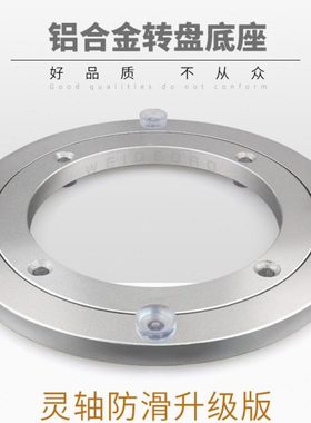 7W饭桌餐桌转盘底座轴承铝合金大理石实木圆桌玻璃桌圆形旋转轨道