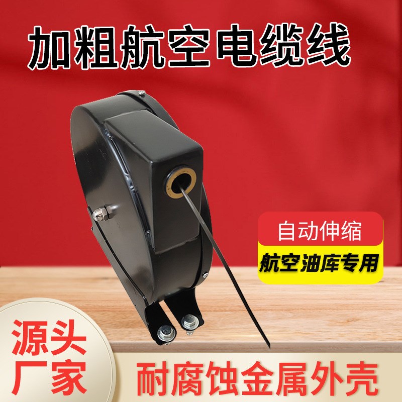 自动伸缩静电接地卷盘机场用静电接地卷线器立式卧式自动伸缩卷盘