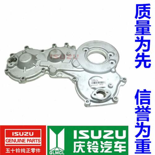 五十铃庆铃皮卡 竞技者 江铃宝典100P 4JB1正时齿轮盖 时规盖原