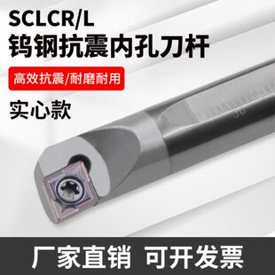 C12M 菱形95度抗防震合金钨钢内孔刀杆C08K C07J C10K SCLCR06