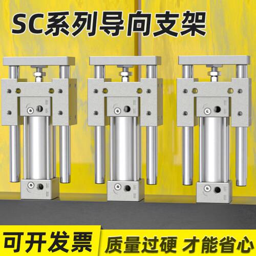 SC气缸机架气压伸缩缸三轴三杆大推力导向支架气动大全32/40/50
