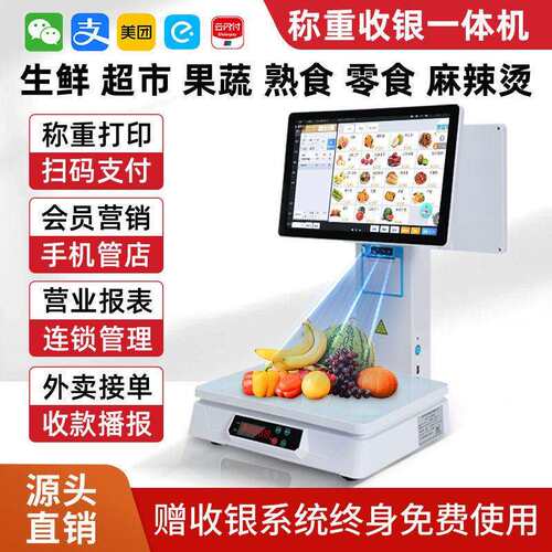 新款双屏Ai收银称重一体机水果生鲜店熟食超市麻辣烫收银机收款机