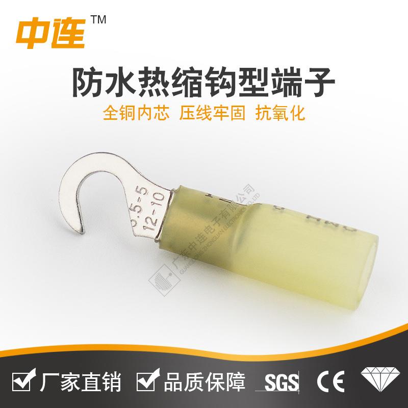 中连 热缩防水连接线钩带塑料套柄 防水热缩钩型接线端子弯型端子