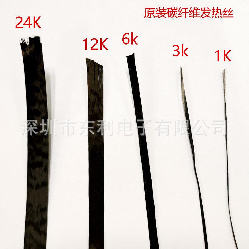 1K碳纤维发热丝地暖发热线电热毯发热丝高强率发热丝