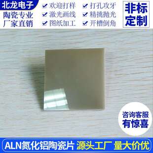 单面抛光AIN氮化铝陶瓷片50*50mm高导热陶瓷垫片耐高温绝缘双抛光