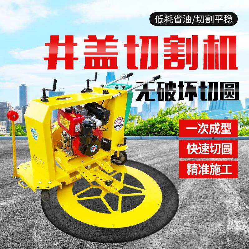 全自动井盖切圆机 多功能路面修补切割机 圆形轨道行走切缝机