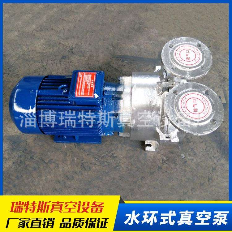 真空泵厂家水环真空泵2BV5121全不锈钢水环式真空泵一手货源